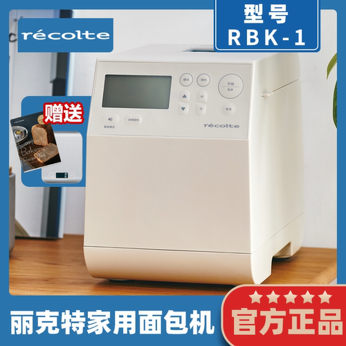 丽克特500g多功能面包机全自动