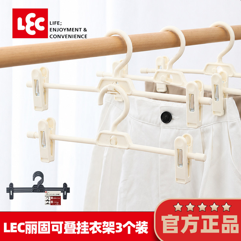 日本LEC多功能裤架裙架可叠挂衣架3个装晾衣架家用伸缩晾衣挂架