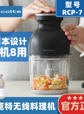 日本recolte丽克特无线多功能食物粉碎机料理机便携式绞肉辅食机