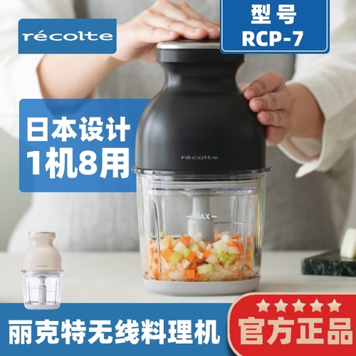 日本recolte丽克特无线料理机