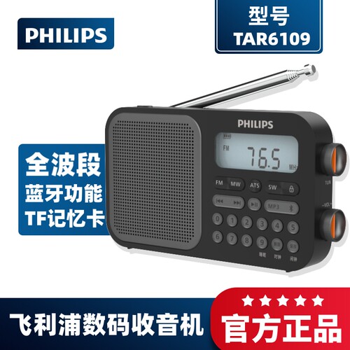 飞利浦收音机全波段调频广播考试