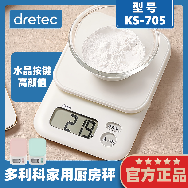 多利科 烘焙电子秤家用精准1g克数秤蛋糕面包食材称重厨房食物秤