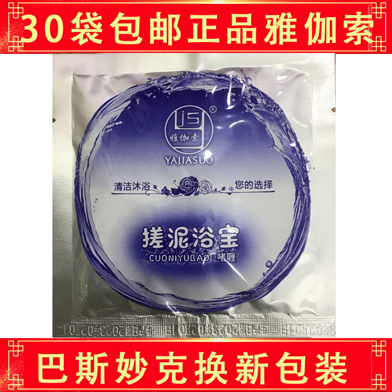 滋润死皮袋装搓泥宝差泥雅伽索