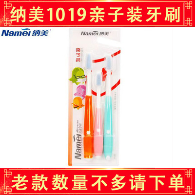 纳美刷牙成年儿童1019老款