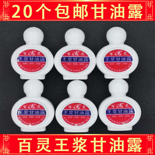 包邮老牌百灵王浆甘油露的老产品限期润肤乳液老货美国百灵金甘油 - 封面