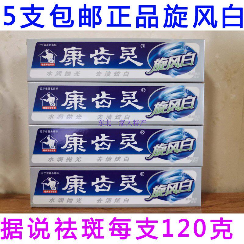 包邮老年斑康齿灵旋风白牙齿牙膏中草药护龈丁硼护齿牙膏怕上火