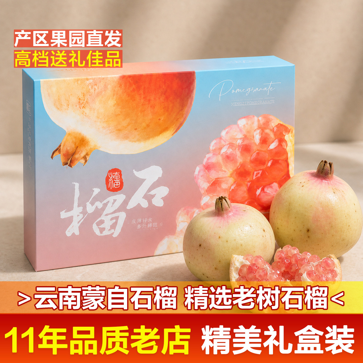 云南蒙自薄皮石榴绿籽礼盒装12个