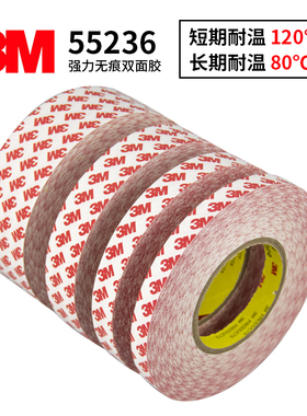 正品3M55236双面胶带强力超薄两面胶带不残胶耐高温3M双面胶布