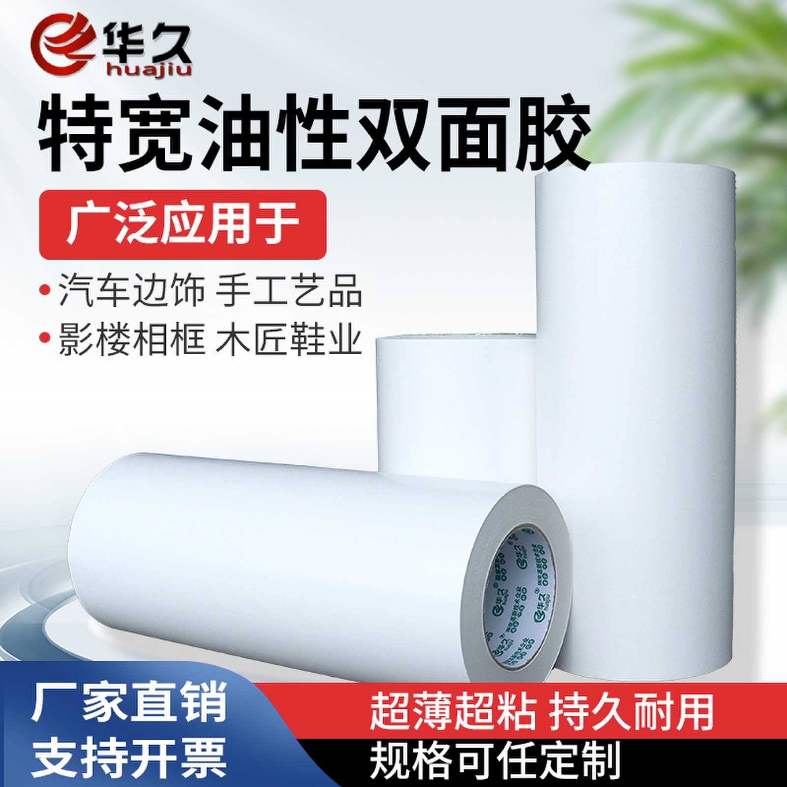 特宽油性超薄色卡布用样册双面胶