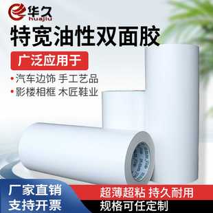 特宽强力油性超薄粘布油胶双面胶色卡布用样本样册标牌双面胶带