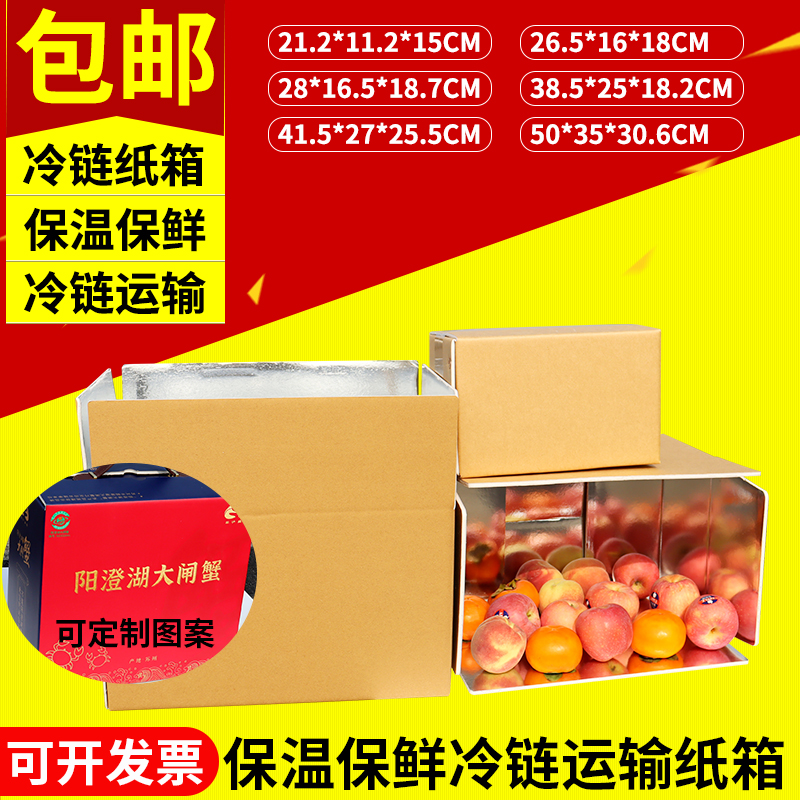 华久保鲜冷链铝箔纸箱加厚可折叠