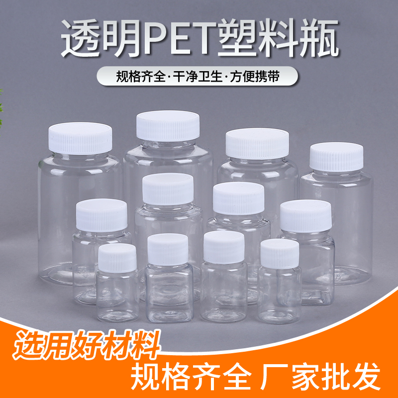 透明大口塑料瓶分装瓶带盖