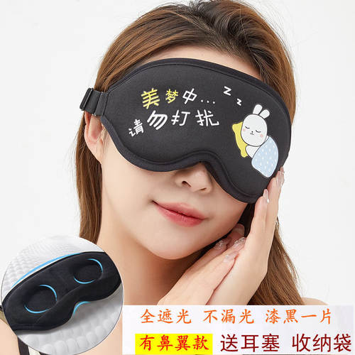 2025夏3D立体不压眼全遮光眼罩