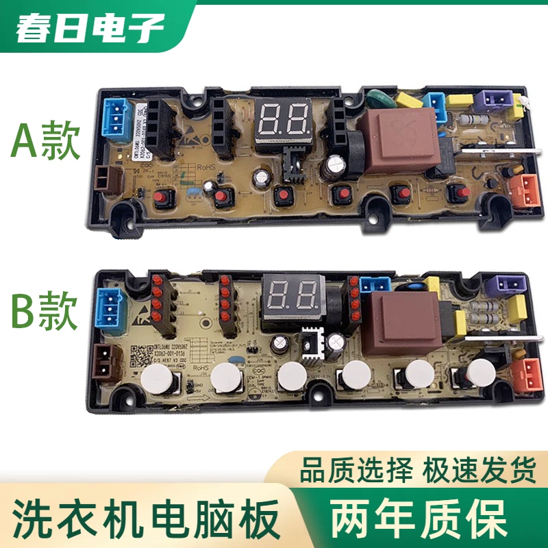 适用全自动洗衣机电脑板XQB70-53B XQB70一53G控制主板线路版配件