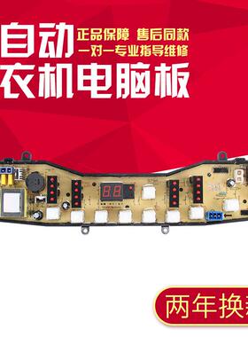 适用小天鹅洗衣机电脑板TB65-V3068H MB65-V2010H控制板 主板一