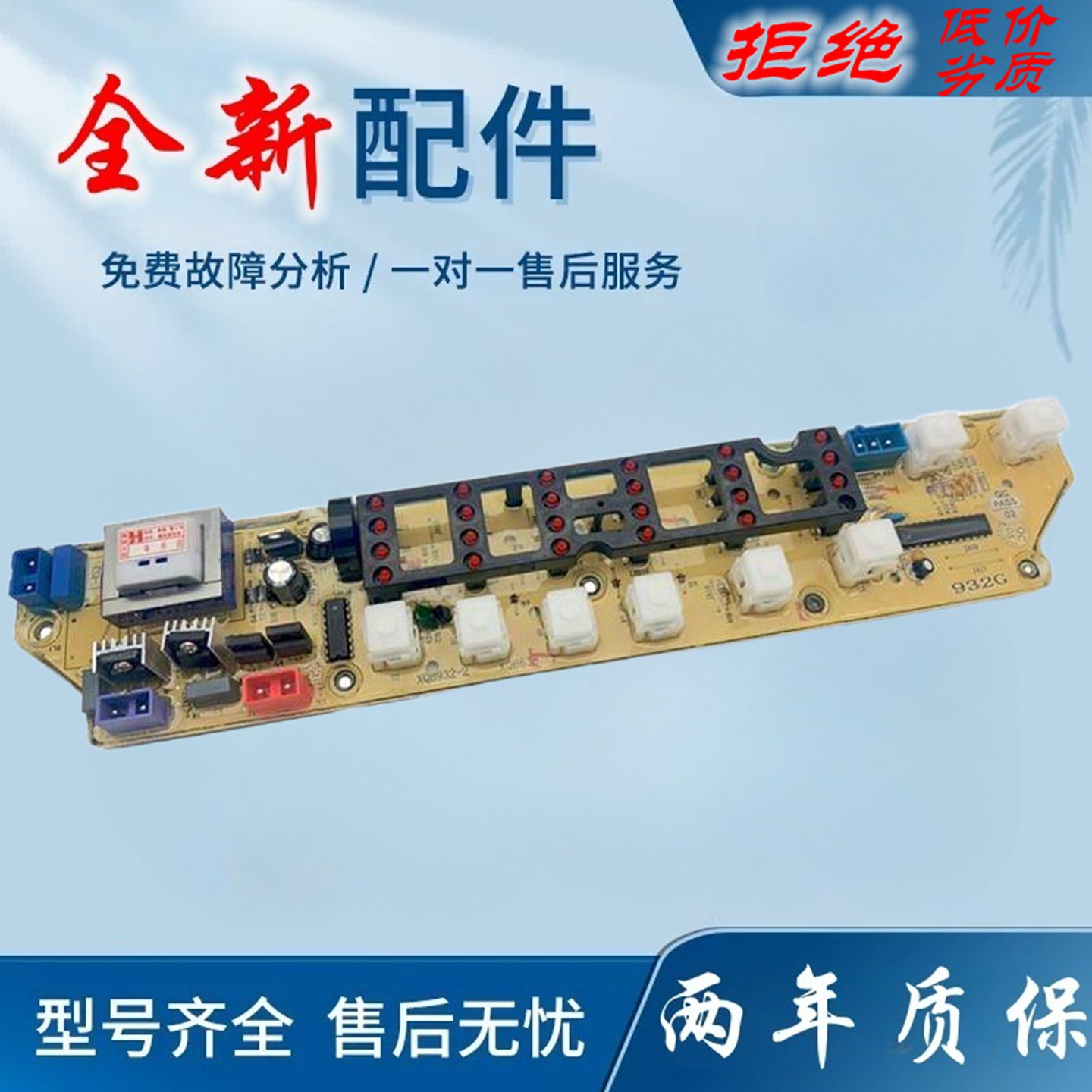 适用荣事达洗衣机电脑板XQB45-961/990GE XQB50-833G/991GE控制版