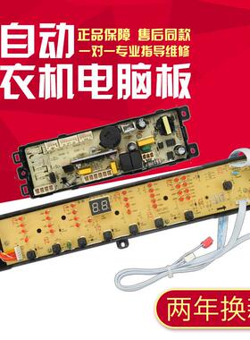 适用海尔大神童洗衣机电脑板B85688Z21 B8536Z61主板电源控制线路