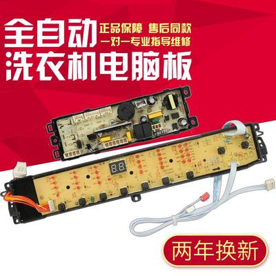 适用海尔大神童洗衣机电脑板B85688Z21 B8536Z61主板电源控制线路