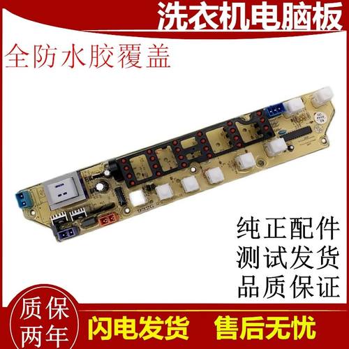 适用荣事达洗衣机电脑板XQB45-990G RB50-X391G XQB50-991GE控制