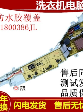 适用海尔超净洗衣机电脑板EB80M20Mate1 EB80M30Mate1 电路主板03