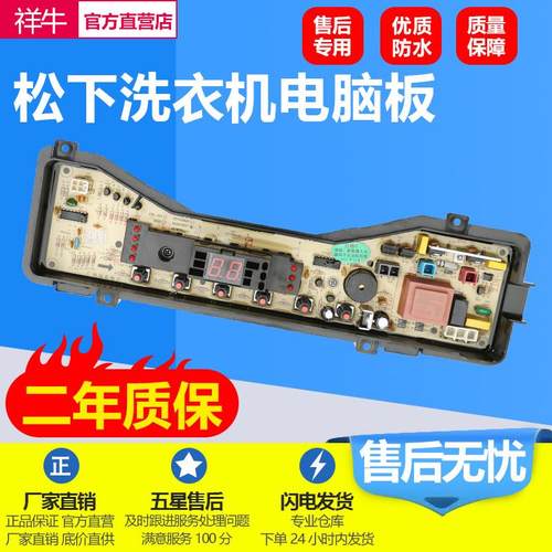 适用松下全自动波轮洗衣机电脑板XQB46-Q421U XQB45-Q420U控制电