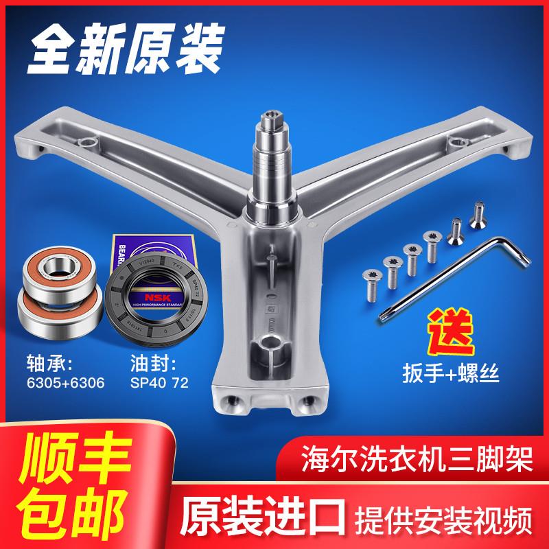 适用于海尔滚筒洗衣机XQG56-B1286三角架轴承水封XQG50-B12866 FM