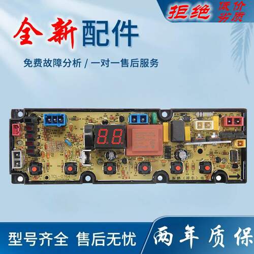 适用吉德全自动洗衣机电脑板XQB100-622JPC一622JPDL电源线路控制