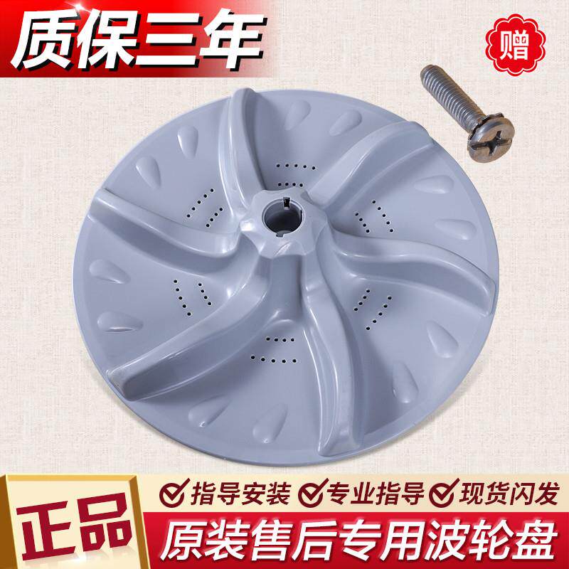 适用小天鹅洗衣机波轮水叶转盘TB75-6088DCLS -Q5288CLSR底盘配件