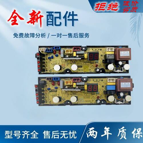 适用威力洗衣机电脑板XQB80-8029A XQB85-8529A主控制板线路版配