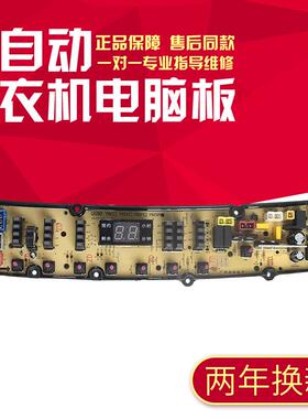 适用万宝洗衣机电脑板XQB90-7690WB/2061/XQB120-1269 QS50FBZXP