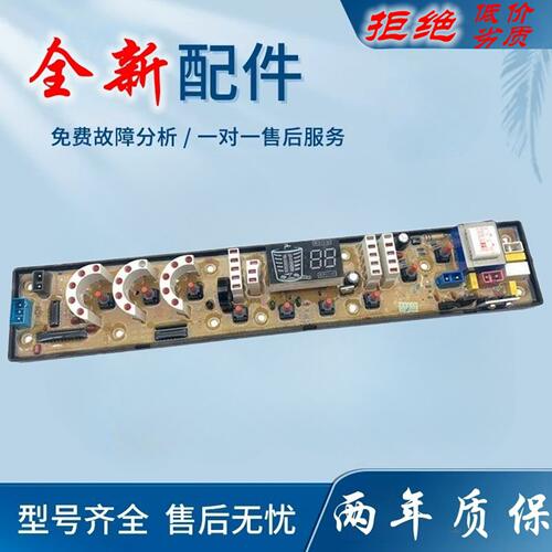 适用金鱼金松洗衣机电脑板XQB75-E8075/M750R NCXQ-JY750线路版主