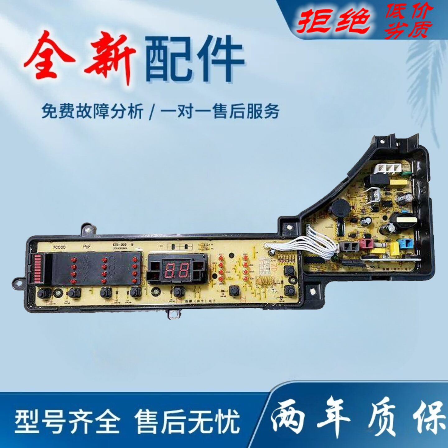 适用松下洗衣机XQB60-Q640U XQB65-Q641U电脑主板线路版W2449一7C