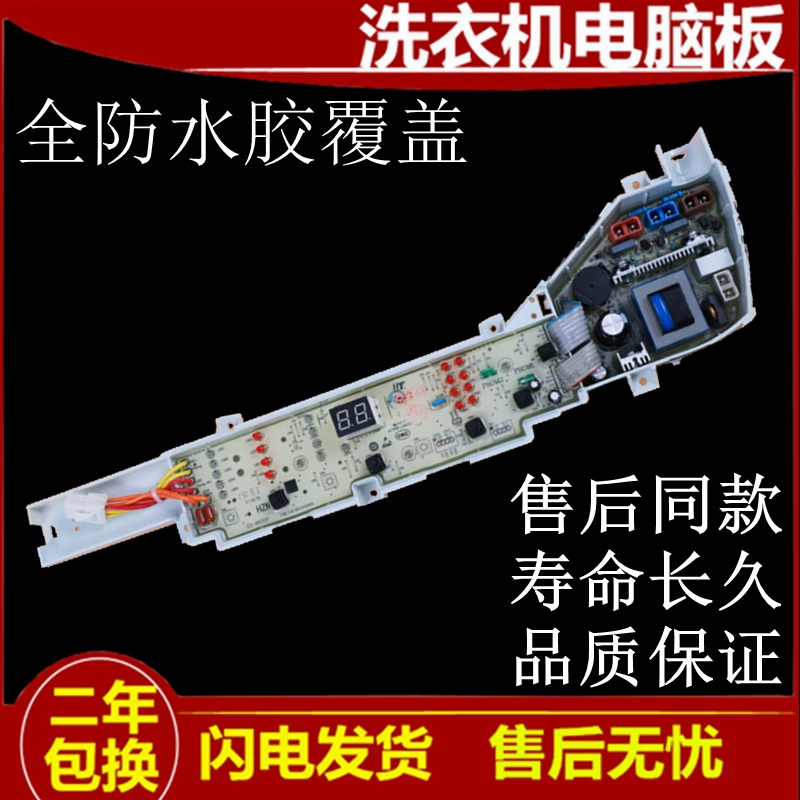 适用海尔大神童XQB72-M12688 XQB75-M1268 XQB72-M1258洗衣机电脑