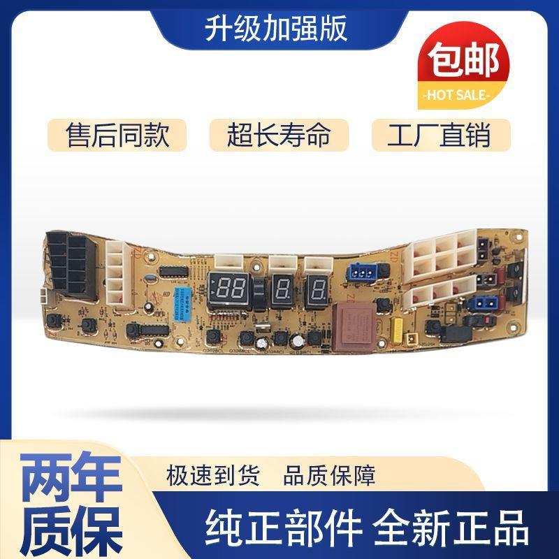 适用小天鹅洗衣机电脑板XQB52-2028cl TB50一2288CL(S) Q2028CL主