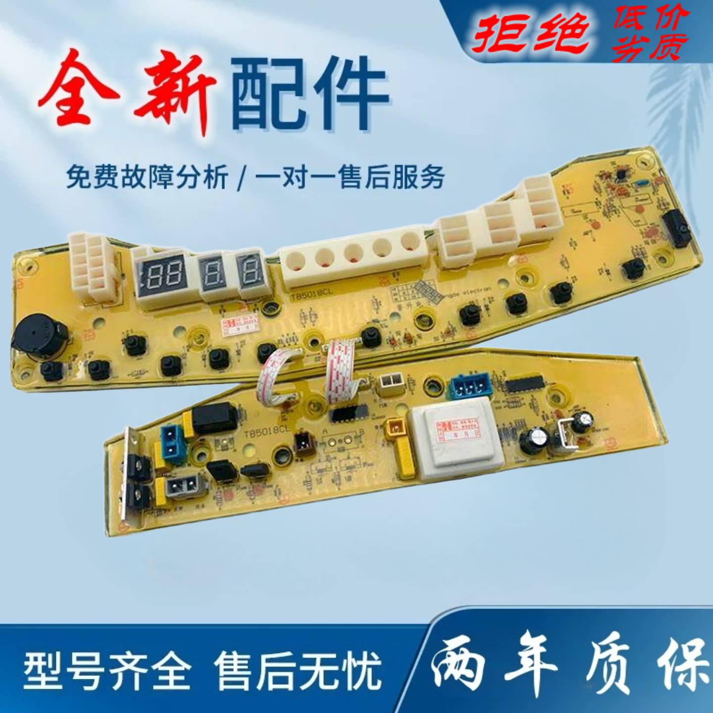 适用小天鹅洗衣机电脑板TB65-5018G(S) QSTB70-H5018CL(S)线路版
