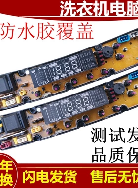 适用韩电洗衣机电脑板XQB88-1388AS HD5068-FS 原装 线路控制电路