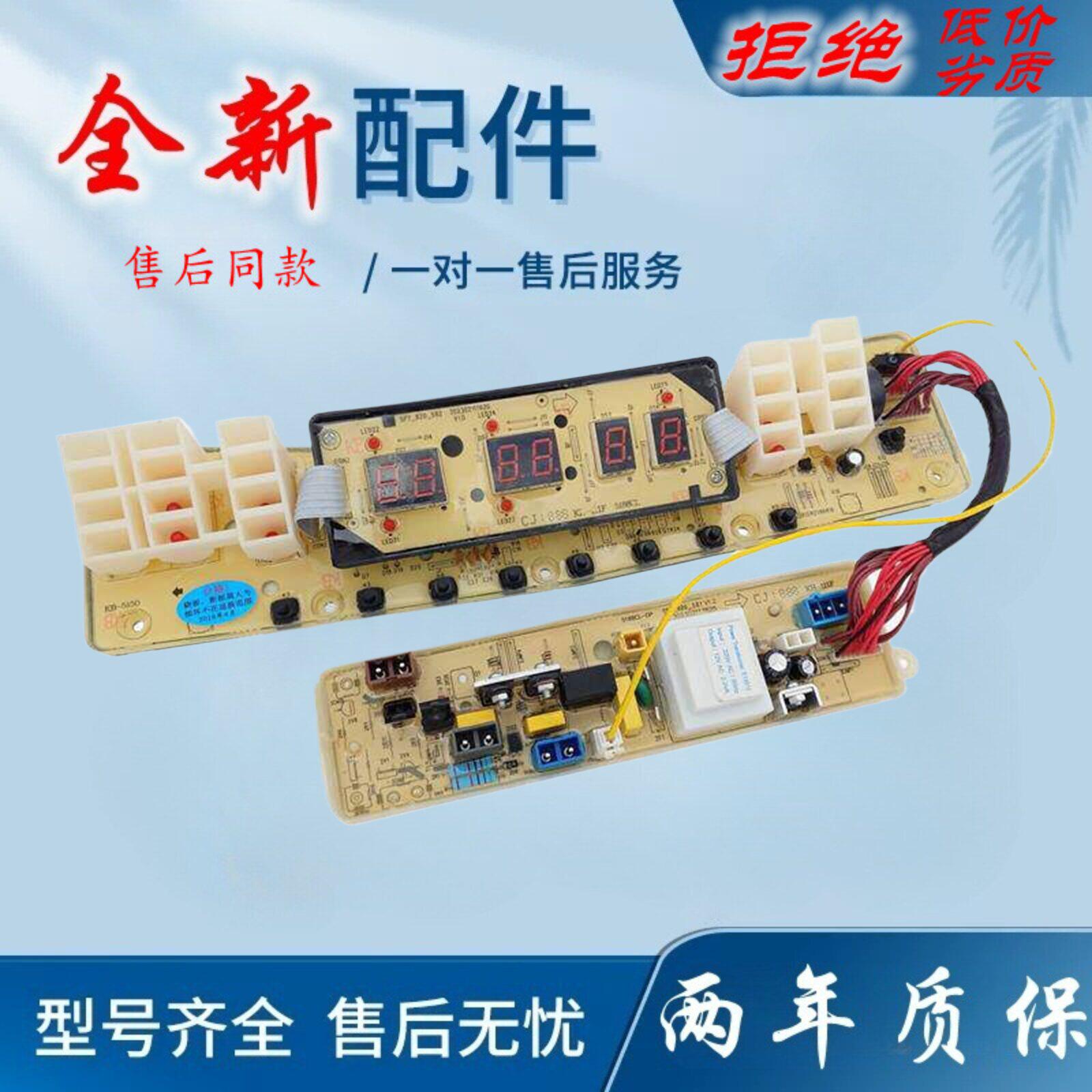 适用小天鹅洗衣机电脑板TB90Q588CLG水魔方全自动控制主板电源线