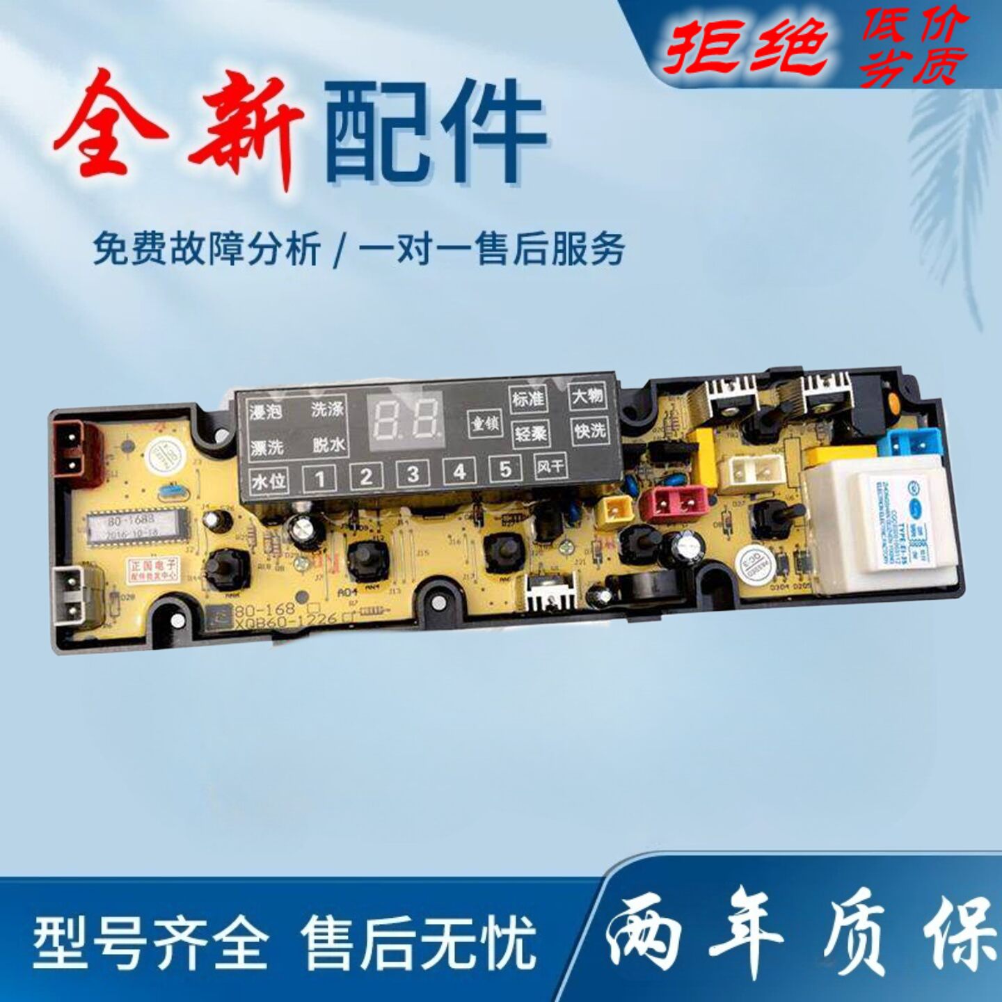 适用中意洗衣机电脑板XQB82-1485G XQB80-168G XQB60-1226/860G主