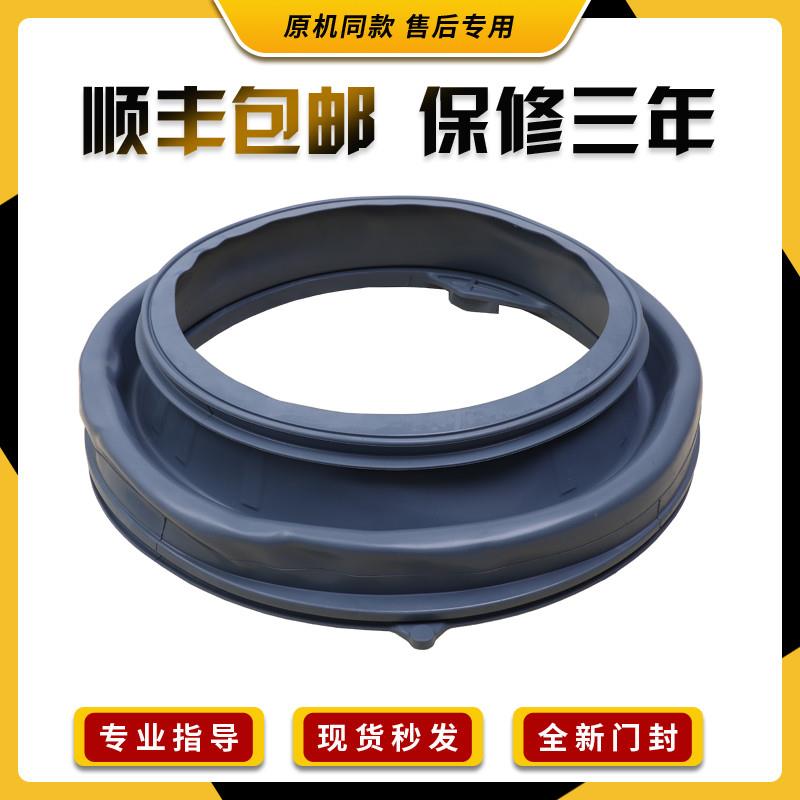 适用洗衣机XQG80-S1229FW/S1259FW/U1201FS门封密封圈 防水圈