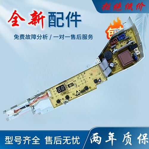 海尔超净洗衣机电脑板EB80M20Mate1 EB80M30Mate1 电路主板0386JL