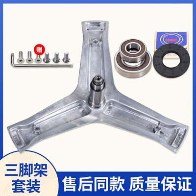 适用海尔洗衣机配件G120958BD14GU1 G120678BX14G三脚架三角支架