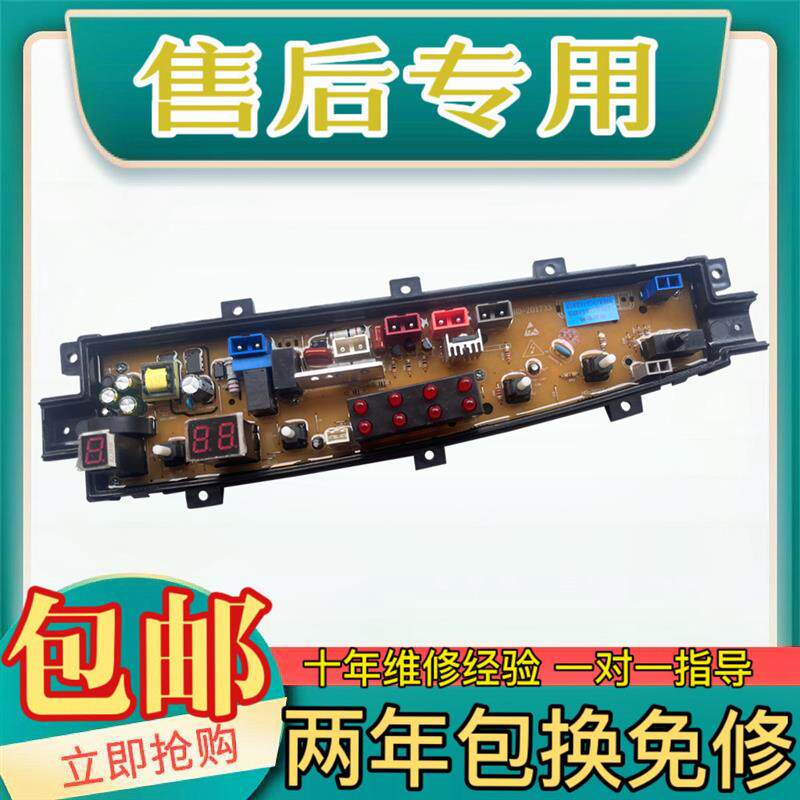 适用中欧洗衣机电脑板XQB90-RF733G XQB90-RF788G XQB80-733G 主