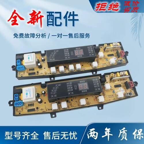 适用海鸥洗衣机电脑板XQB70-6708 XQB76-6766 HF-CY431-X控制线路