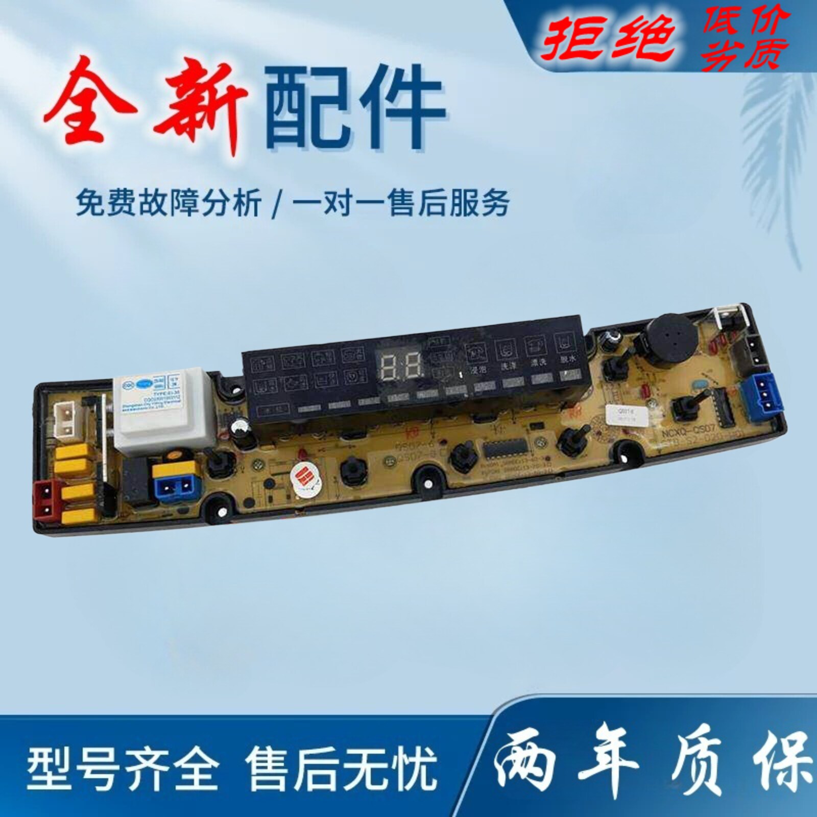 适用澳柯玛洗衣机XQB80-S1768T xqb90-3187 QS07-6/8电脑主板线路