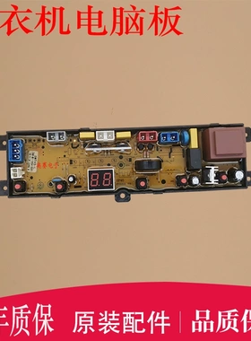 适用于合肥荣事达全自动洗衣机XQB30—688电脑板 SMT45-L控制主板
