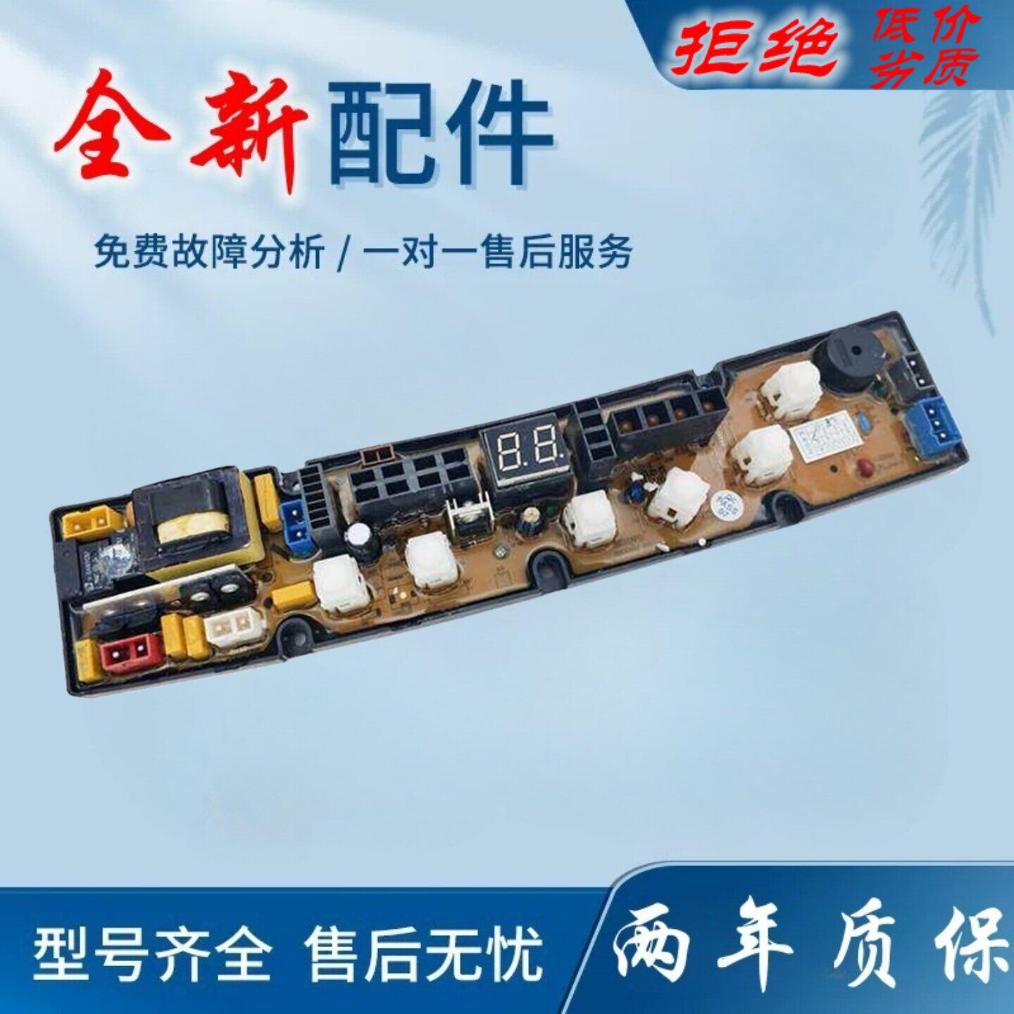 适用乐妻洗衣机电脑板XQB70-08CSX-PR XQB75-975 NCXQ-HF7008电路