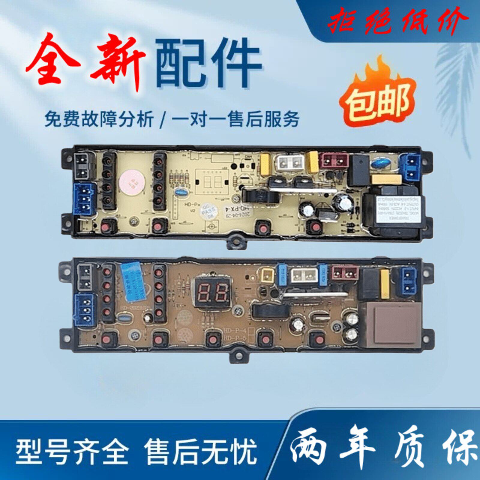 志高韩电七星XQB55-7008 XQB55-1518L/XQB72-618洗衣机电脑板HD-P