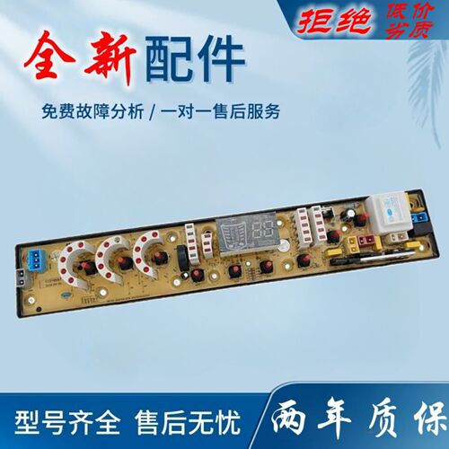 适用美菱洗衣机电脑板XQB68-8093VC 60-9812V 72-7288主板控制器