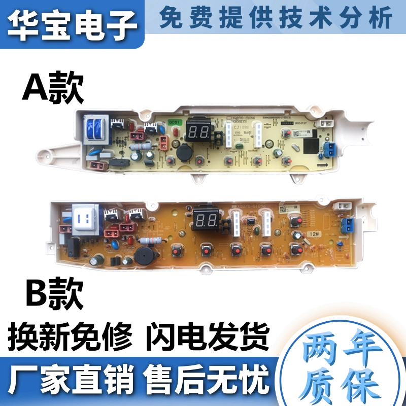 适用三洋波轮洗衣机电脑板XQB70-S1056 S750Z帝度DB7056SN电路主