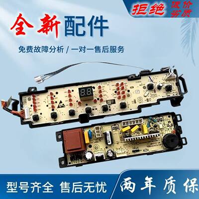 适用海尔洗衣机电脑板XQB70/80-Z1708 N 0031800101J显示版控制器